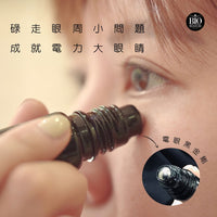 MH 電眼黑金剛 10ml Eye Line Elixir Rollerball 10ml